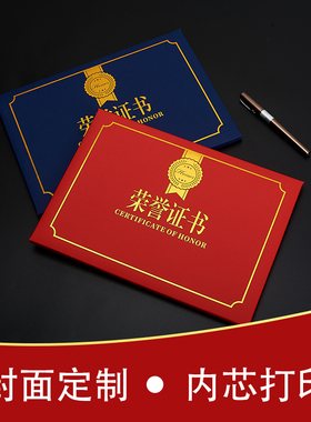启恒A4横放荣誉证书蓝色红色获奖证书奖状烫金证书内芯打印封面可定制logo荣誉证书制作定做员工证书颁奖证书