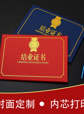 横放A4结业证书红色珠光证书A4封面蓝色结业证书培训证毕业证书定制封面内页打印内芯印刷