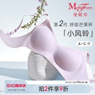 曼妮芬【芒果杯2代】无钢圈背心舒适无痕透气文胸女速干内衣胸罩