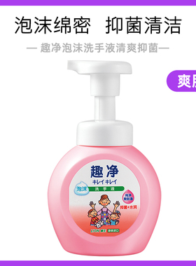【效期27.10】狮王抑菌消毒除菌趣净泡沫洗手液250ml天然清洁抗菌