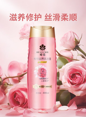 蜂花 天然植物(含玫瑰、人参精华)滋养洗发露400ml双重营养无硅油