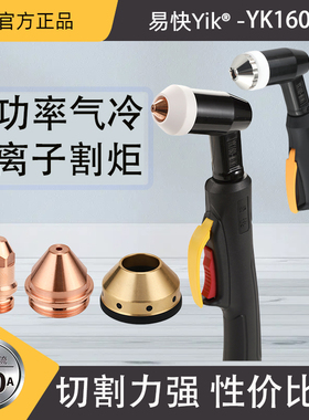 易快YK160mini弯炳割枪电极喷嘴保护帽P80A华远等离子切割机配件