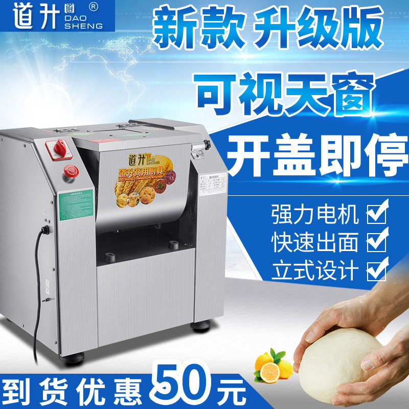 道升和面机商用不锈钢桶15/25/50公斤电动简装搅面机混合机搅拌