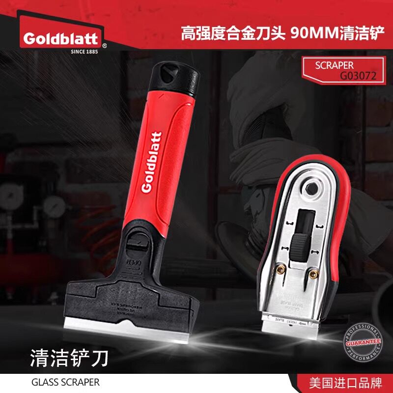 固百特goldblatt 清洁铲刀除胶铲刀多功能玻璃胶刮胶刀保洁小铲子图片
