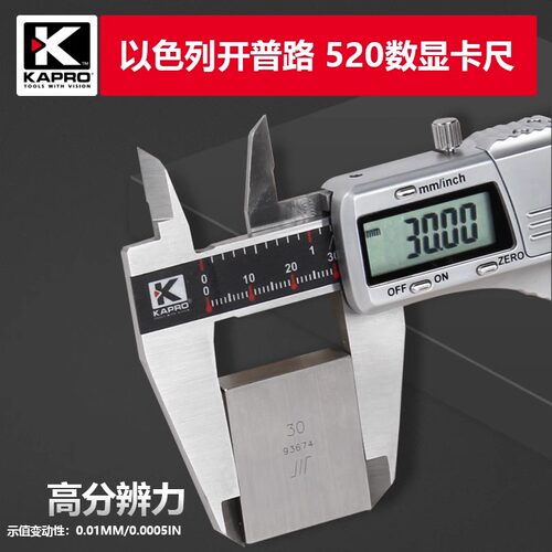 以色列开普路kapro 数显卡尺不锈钢游标电子高精度数字尺寸测量尺