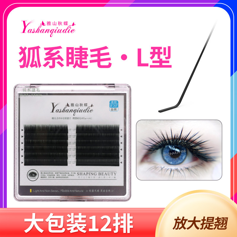 广角狐系睫毛嫁接L型假睫毛美睫店专用超柔软自然眼睫毛多根夹取