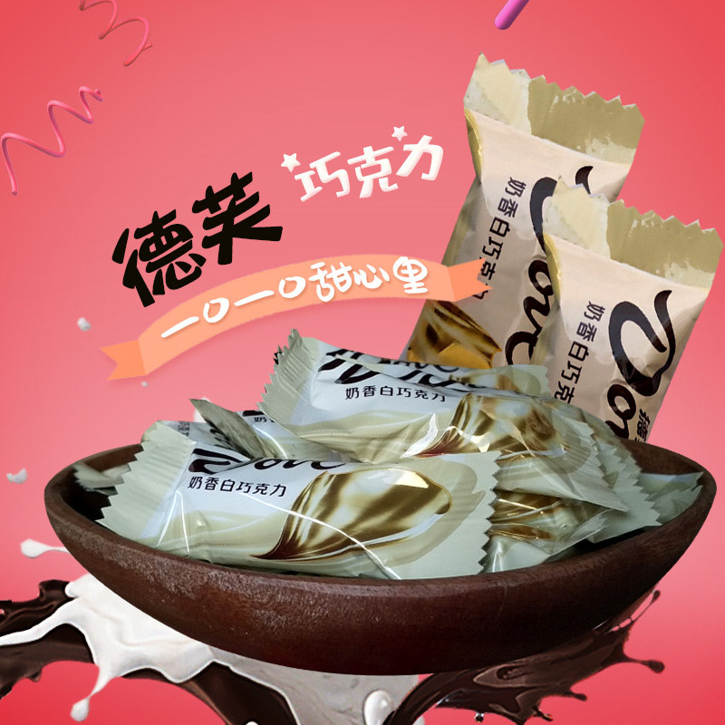 dove德芙巧克力奶香白巧克力散装喜糖500g休闲零食品