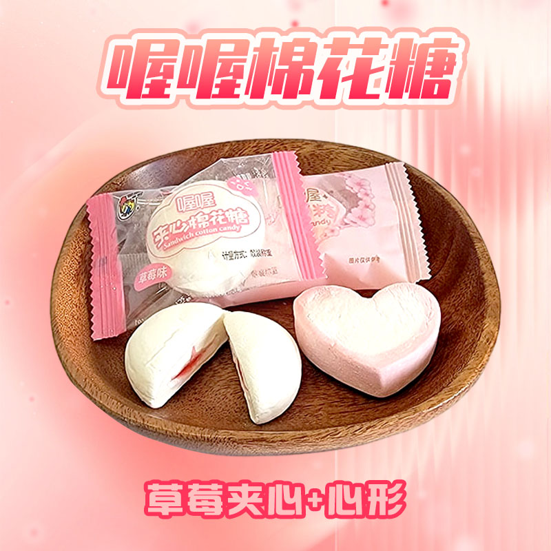草莓味散装婚庆500g夹心棉花糖