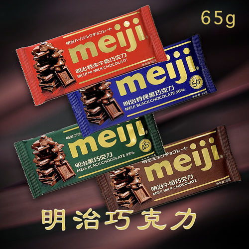 明治巧克力排块65g特浓牛奶巧克力60%特纯黑巧克力休闲零食品