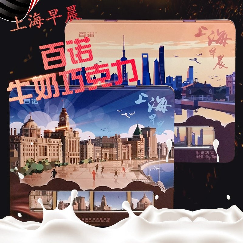 百诺巧克力上海早晨牛奶巧克力铁盒装上海图案结婚零食礼盒装100g