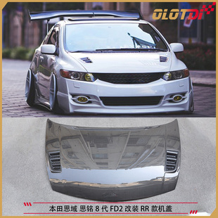 碳纤维材质机盖 适用本田思域 RR款 改装 引擎盖 思铭8代FD2