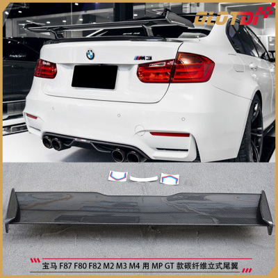 适用于宝马F87 F80 F82 M2 M3 M4用MP GT款碳纤维立式尾翼 后扰流