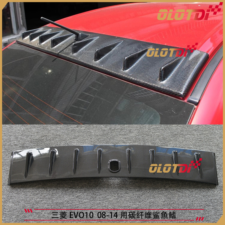 适用于三菱蓝瑟EVO10 EVOX 08-14用碳纤维鲨鱼鳍 顶翼 后遮阳尾翼