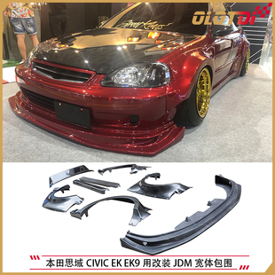 适用本田思域CIVIC EK EK9用改装JDM宽体包围前唇 轮眉 侧裙 尾翼
