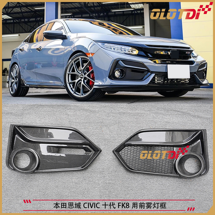 适用于本田思域CIVIC十代FK8 TYPE-R用碳纤维材质前雾灯框前雾灯