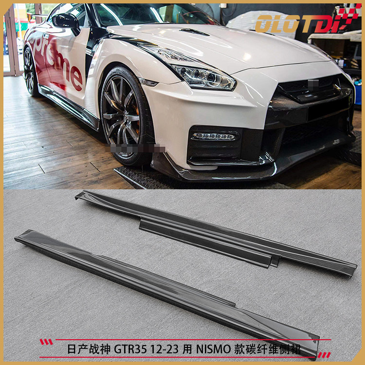 适用于日产战神GTR R35 12-23用NISMO款碳纤维材质侧裙 裙边