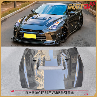 适用日产尼桑Nissan R35用VARIS款 碳纤机盖 引擎盖 战神GTR35