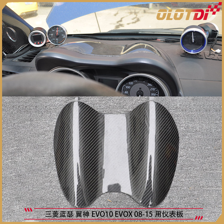 适用三菱蓝瑟 翼神EVO10 EVOX 08-15 用碳纤维仪表板碳纤维内饰