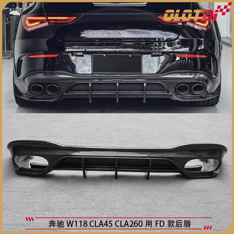 适用于奔驰W118 CLA45 CLA260用改装FD款式碳纤维材质后唇 后扰流