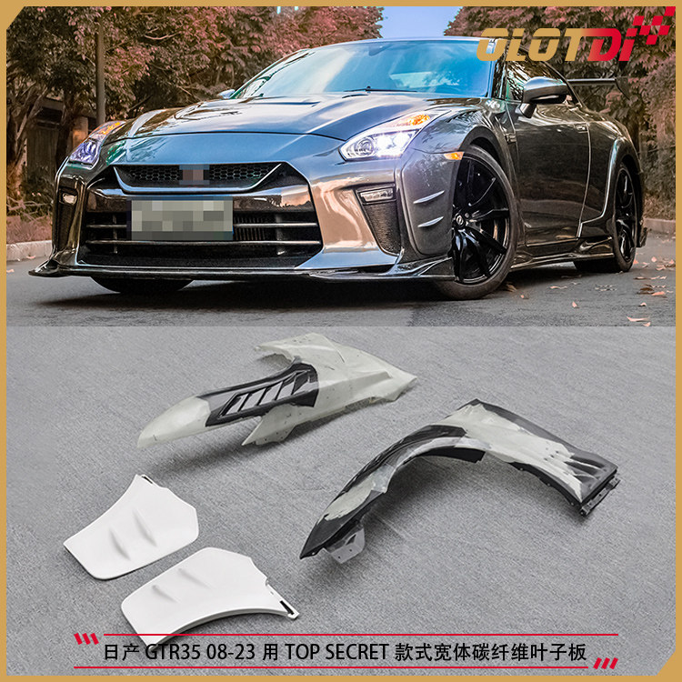适用日产尼桑Nissan战神GTR35 08-23用TS款宽体碳纤维叶子板 沙板