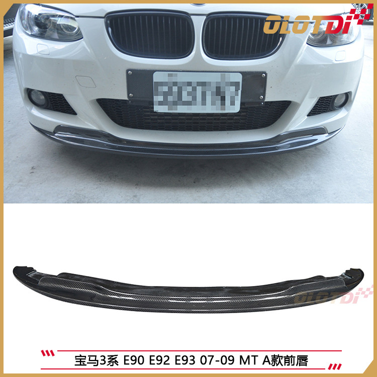 宝马3系 E90 E92 E93 07-09 MT A款前唇