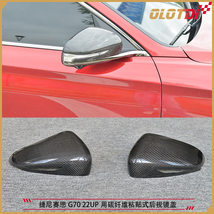 适用于捷尼赛思G70 22UP用碳纤维粘贴式后视镜盖 后视镜壳