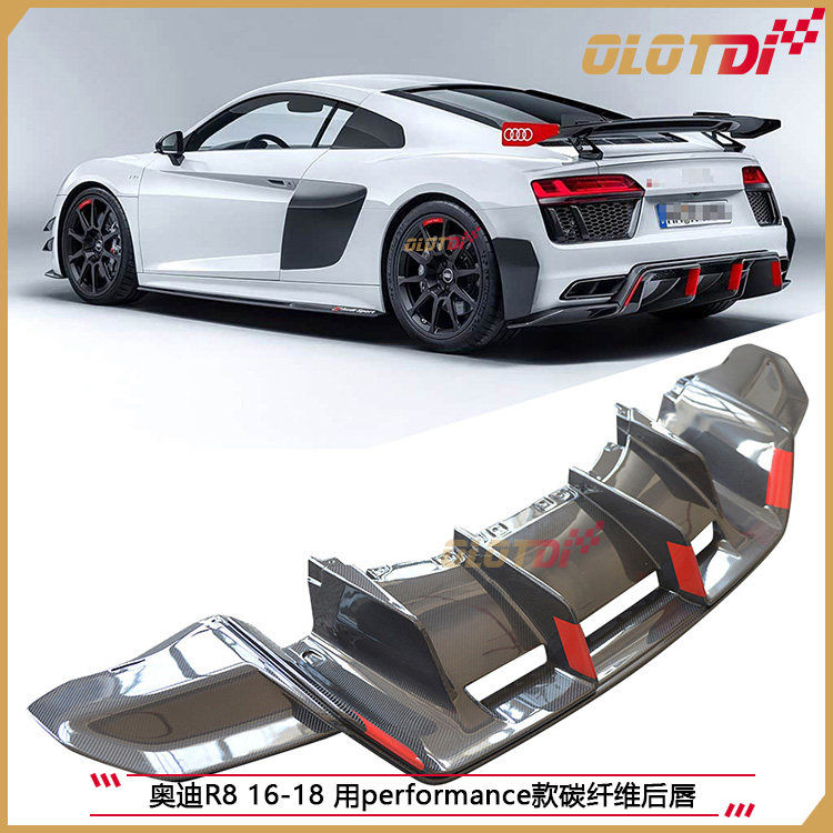 适用于奥迪R8 16-18 用performance款碳纤维后唇