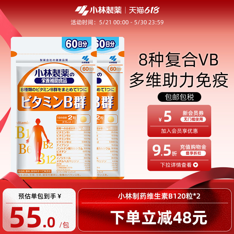小林制药日本原装进口复合多种维生素B族片VB群官方旗舰店120粒*2