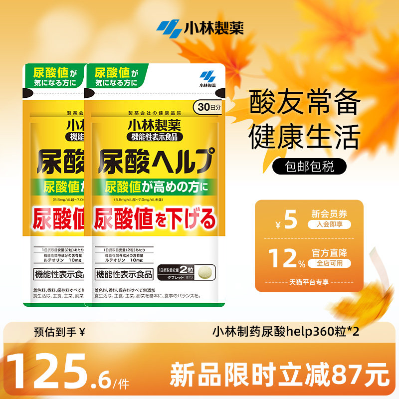小林制药身体代谢尿酸颗粒60粒酸友常备帮手呵护平衡关节2袋