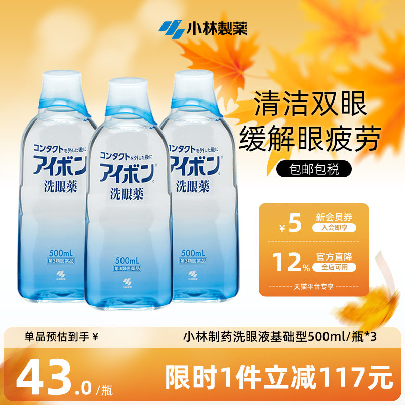日本小林制药洗眼液2-3度深蓝色清洁双眼舒缓眼睛进口500ml*3