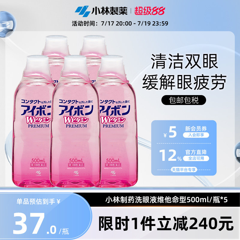 日本小林制药洗眼液预防眼病缓解眼睛疲劳洗眼药正品进口500ml*5