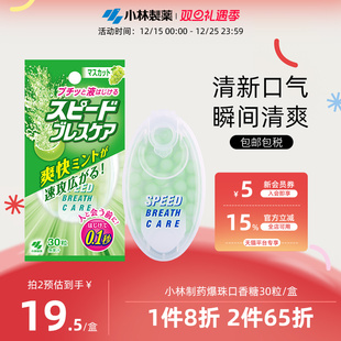 小林制药爆珠口香糖瞬间口气清新糖香口丸接吻糖青提味30粒