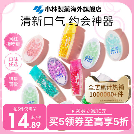小林制药进口糖口臭口气清新爆珠亲吻丸无糖便携水果薄荷口香糖女