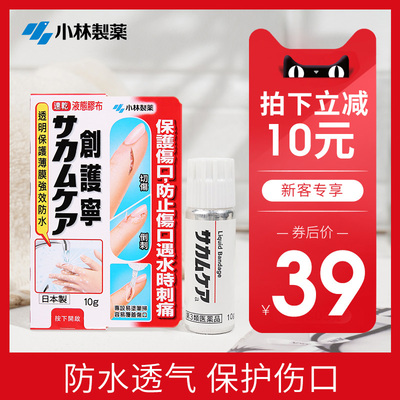 日本 小林制药 液体创可贴 10g