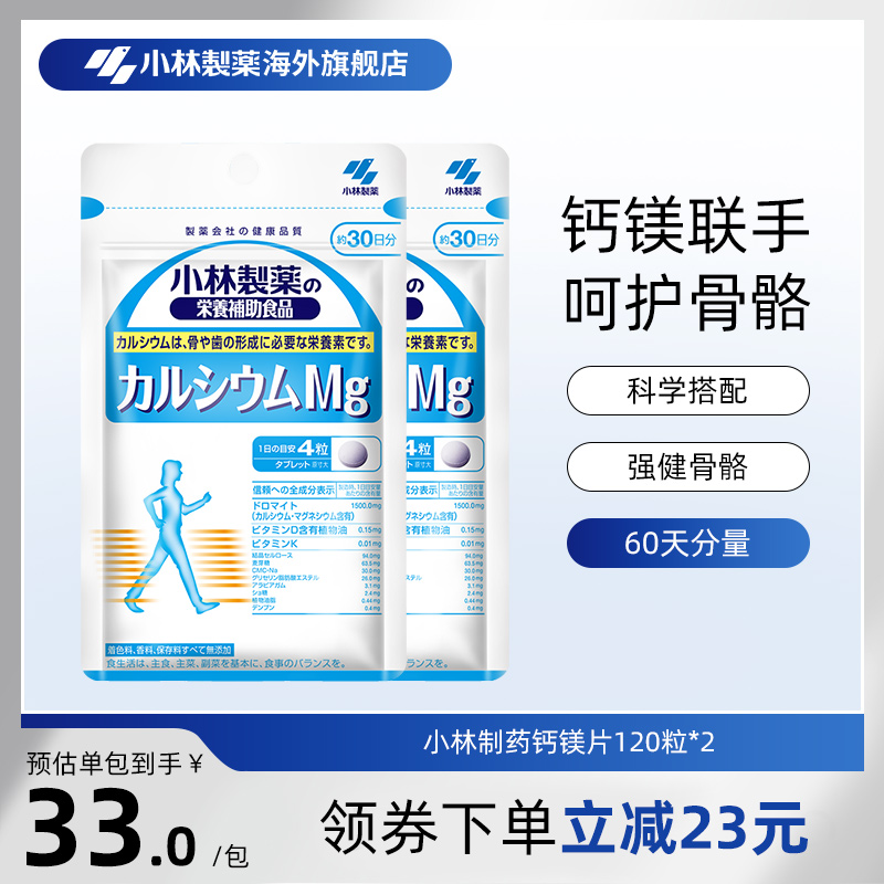 日本小林制药钙镁片2青少年补钙