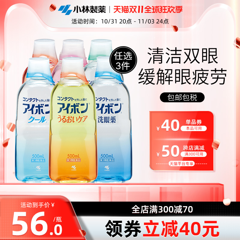 日本小林制药洗眼液缓解眼疲劳消炎洗眼药进口500ml 6款任选3件