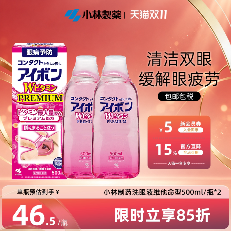 小林制药景甜同款日本洗眼液3-4度粉红色缓解眼疲劳进口500ml*2