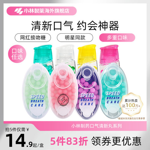 小林制药爆珠瞬间爽息口香糖