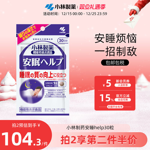 小林制药安睡颗粒30粒