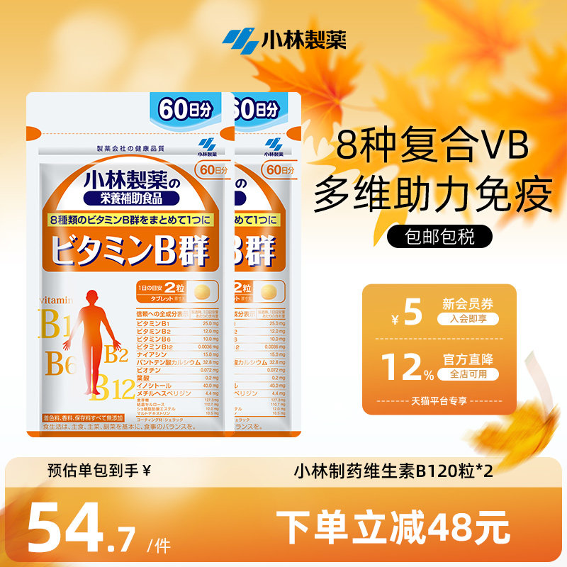 小林制药官方旗舰店维生素b族图片