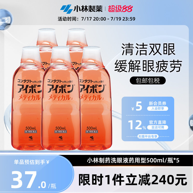日本小林制药洗眼液预防眼病缓解眼睛疲劳洗眼药正品进口500ml*5