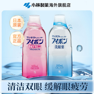 500ml 日本小林制药洗眼液深蓝缓解眼疲劳正品 店铺推荐