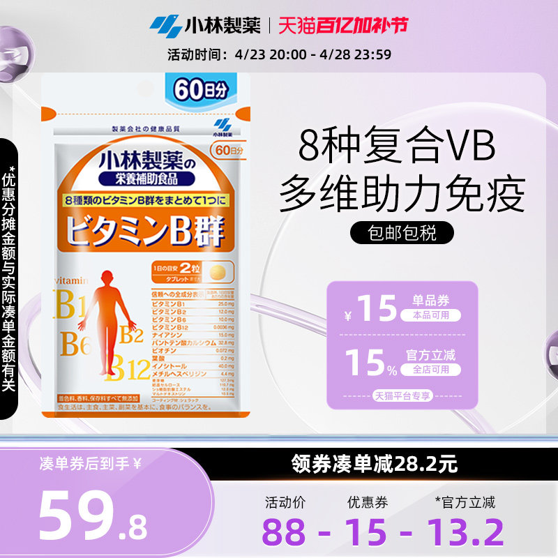 小林制药B族维生素复合多种维生素b1 b2 b6 b12小林Vb维B群男女