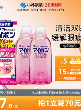 小林制药景甜同款日本洗眼液3-4度粉红色缓解眼疲劳进口500ml*2