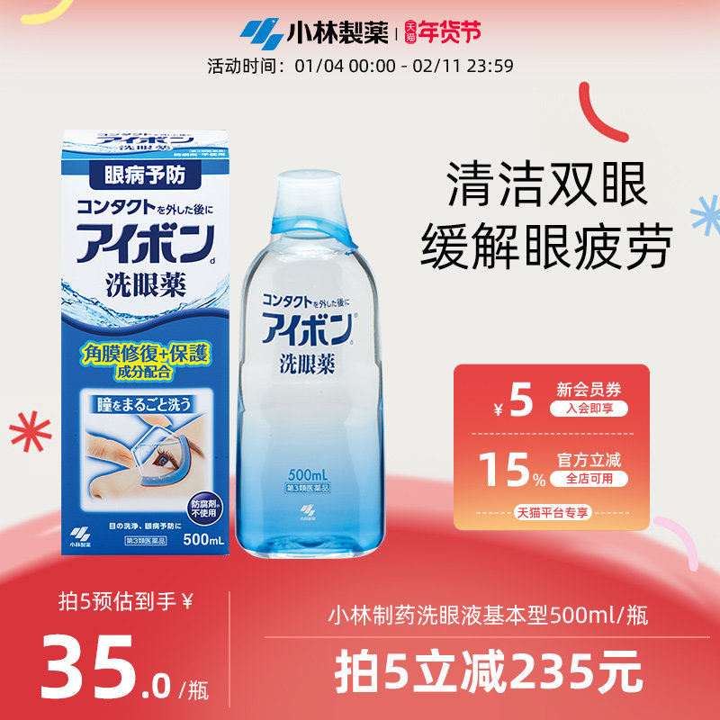 日本小林制药洗眼液2-3度深蓝色缓解眼疲劳洗眼药正品进口500ml