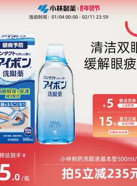 日本小林制药洗眼液2-3度深蓝色缓解眼疲劳洗眼药正品进口500ml