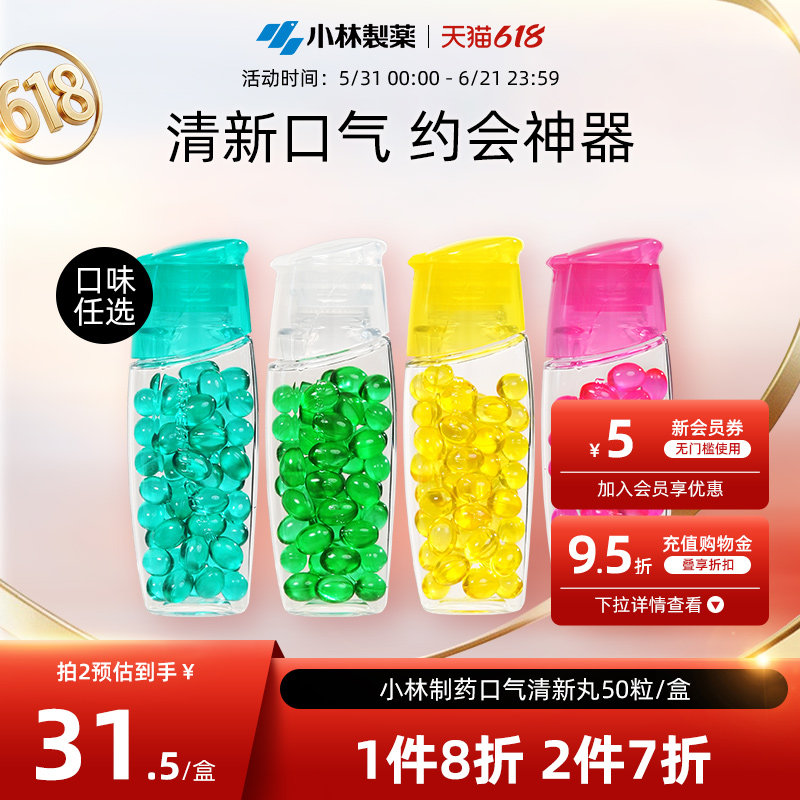 小林制药口气清新丸香口丸薄荷白桃柠檬口香糖网红亲吻接吻糖50粒