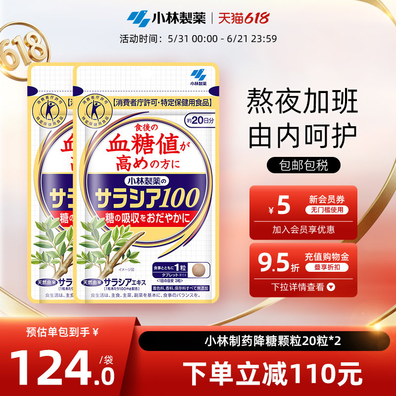 日本小林制药原装进口保健品食品血糖颗粒60粒*2