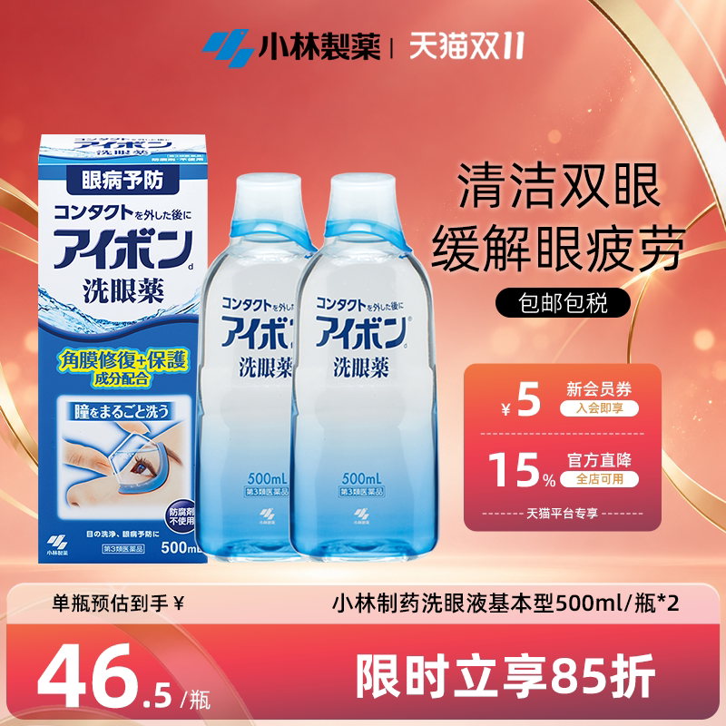 日本小林制药洗眼液景甜同款2-3度深蓝色缓解眼疲劳正品500ml*2