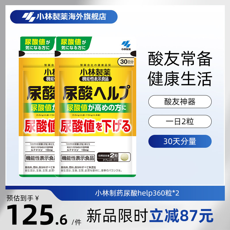 小林制药身体代谢尿酸颗粒60粒酸友常备帮手呵护平衡关节2袋